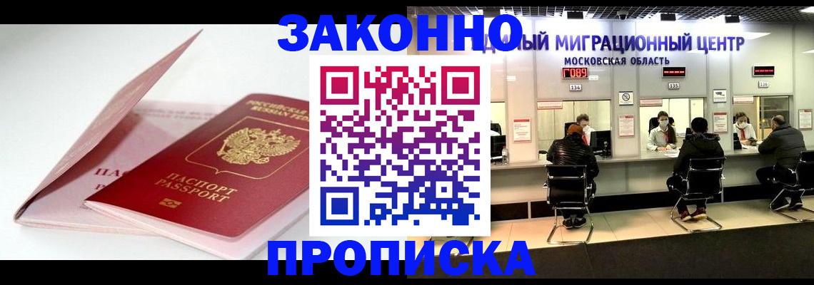 прописка иностранных граждан в Адыгее