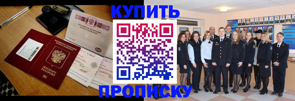 прописка 2025 в Адыгее