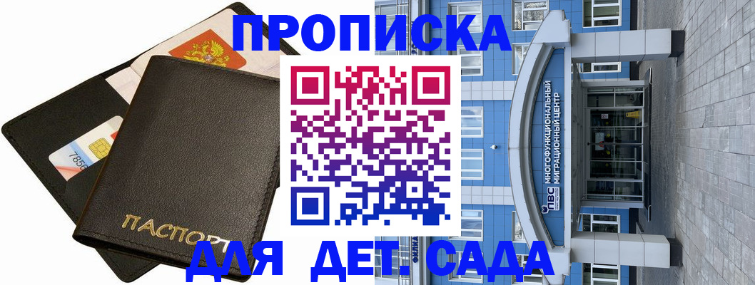 купить прописку в Адыгее
